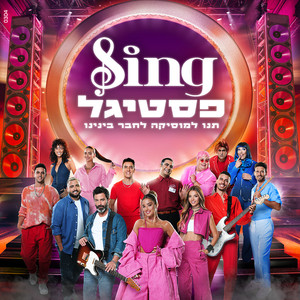 מחרוזת אושר כהן