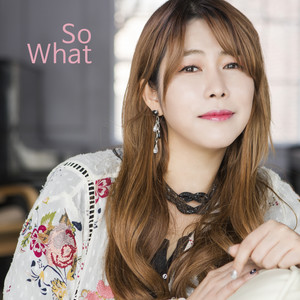 So What (那又怎样)