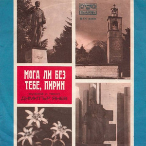 Песен за строителите