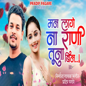 Man Lage Na Rani Tuna Bin