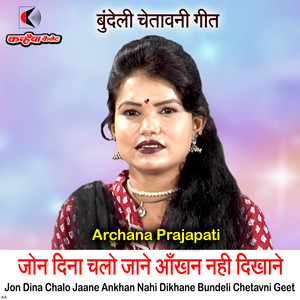 Jon Dina Chalo Jaane Ankhan Nahi Dikhane Bundeli Chetavni Geet