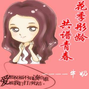 花季彤龄 携手彤行