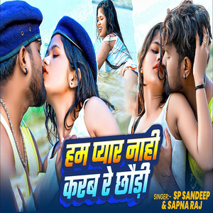 Ham Pyar Nahi Karab Re Chaudi