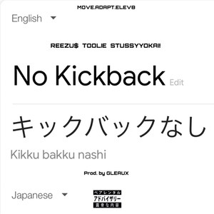 No Kickback!