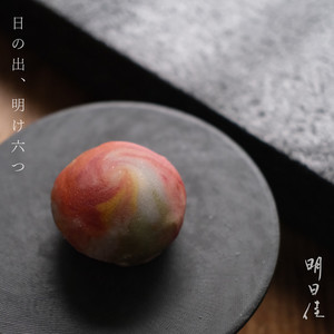 日の出、明け六つ