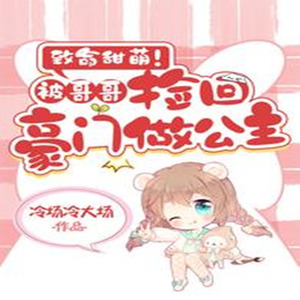 留逝-尚可儿 - 00077 第77章 她有小情绪啦，要他的抱抱才行