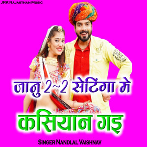 जानु दो दो सेटिंगा में कसियान गइ