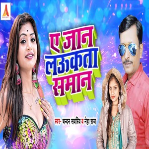 Ye Jaan Laukata Saman