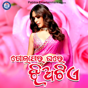 Golapra Ghare Jhiatiye