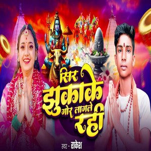 Sir Jhuka Ke Gor Lagle Rahi