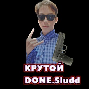 Крутой Done.sludd