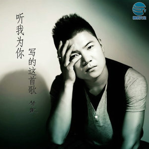 怨天怨地 (DJ版)