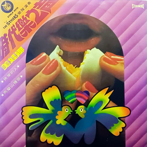 时代乐乐队 - 祝福你心爱的人