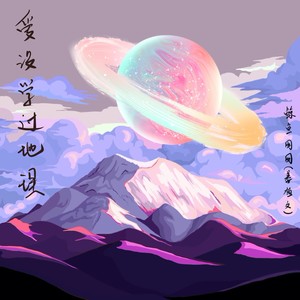 爱不懂地理 (Demo)