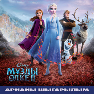 Frozen 2 (Kazakh Original Motion Picture Soundtrack/Deluxe Edition) (冰雪奇缘2 哈萨克版电影原声带)