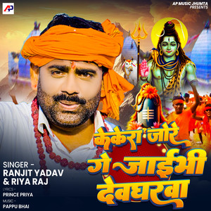 Kekera Jore Ge Jaibhi Deogharwa