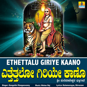 Ethettalu Giriye Kaano - Single