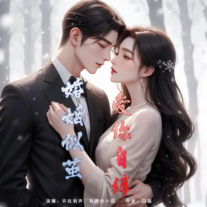 博易听书 - 第61章 跟丰九出门旅游