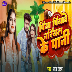 Piya Piyawe Nariyal Ke Pani