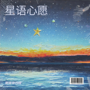是钟意吕呀 - 星语心愿(心痛得无法呼吸)
