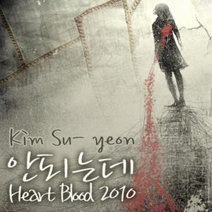 안되는데 (Heart blood 2010) (Inst.)