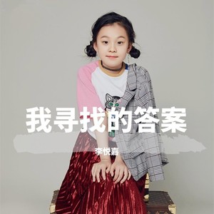 你的答案