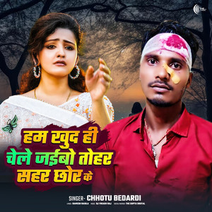 Hum Khud Hi Chele Jaibo Tohar Sahar Chhor Ke