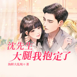 小酷说书 - 第50集 他的女伴只能是她