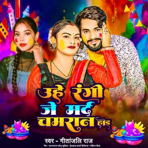 Uhe Rangi je Mard Chamran  Hoi