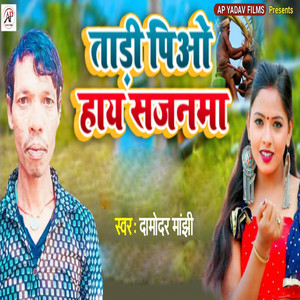 Tadi Pio Hay Sajanama