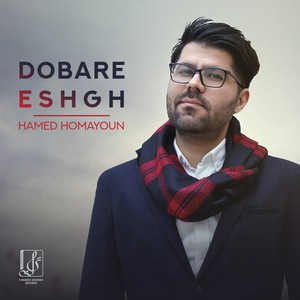 Dobare Eshgh