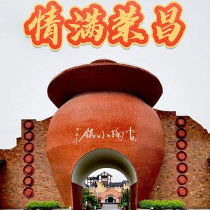 情满荣昌 (伴奏)