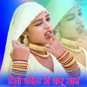 डेली कोठा में करू याद