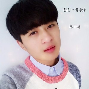 这一首歌