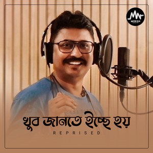 Khub Jante Ichhe Hoy (Reprise)