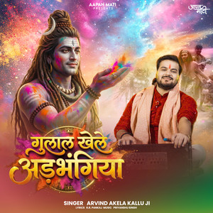 Gulal Khele Adbhangiya