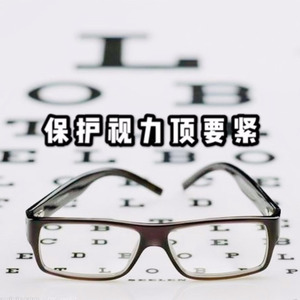 保护视力顶要紧 (国语版)