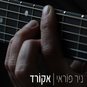 אקורד