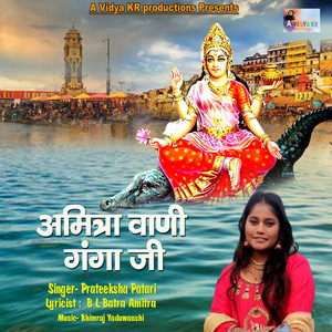 Amitra Vani Ganga Ji