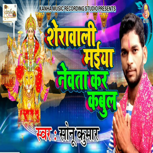 Sheawali Maiya Nevta Kar Kabool