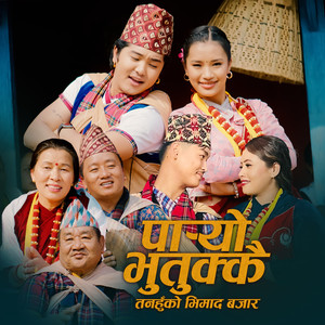 Paryo Bhutukkai Tanahu Bhimad Bazar