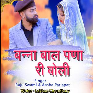 banna bal pana ri boli