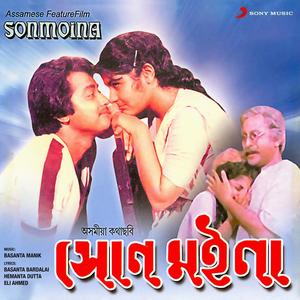 Son Moina (Original Motion Picture Soundtrack)