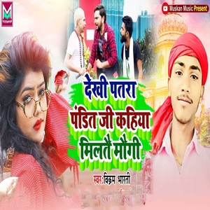 Dekhi Patra Pandit ji Kahiya Milatt Mangi