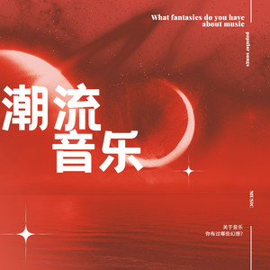 章拾音 - 海伦《陪你到老》（给你世间最好的温暖）