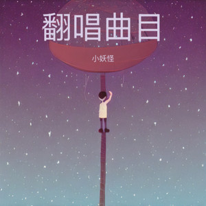 尘海封面