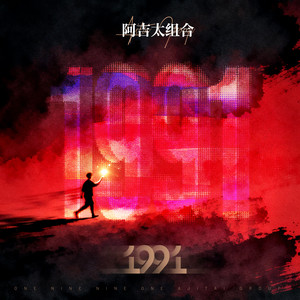 1991封面