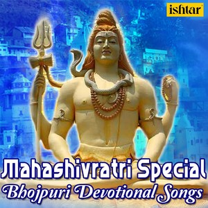 Mahashivratri Special - Bhojpuri Devotional Songs