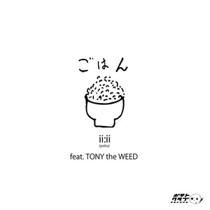 ごはん (feat. TONY the WEED)