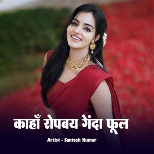 Kaha Ropabay Ganda Fool